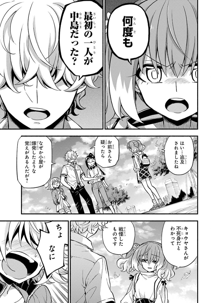 無能なナナ Chap 67 - Next Chap 68