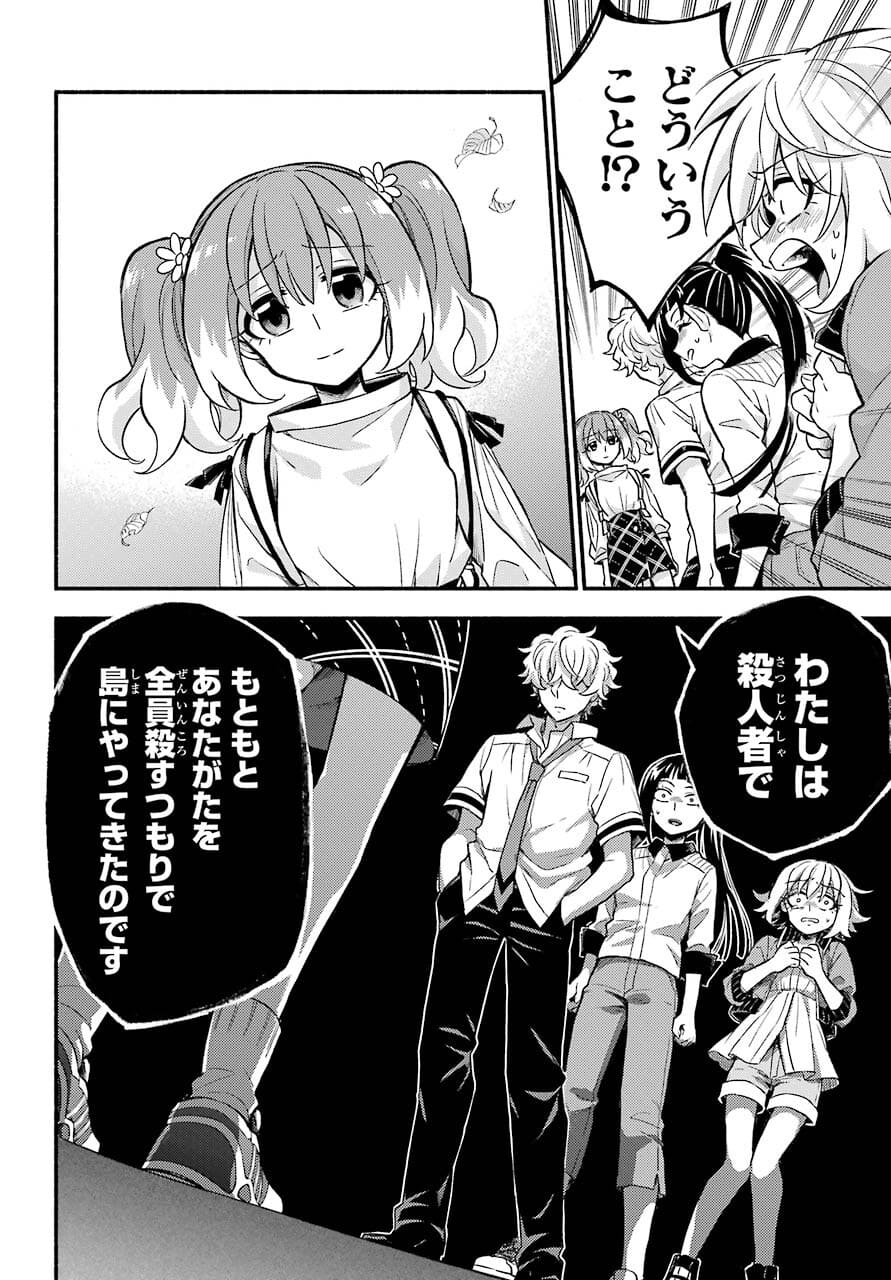無能なナナ Chap 67 - Next Chap 68