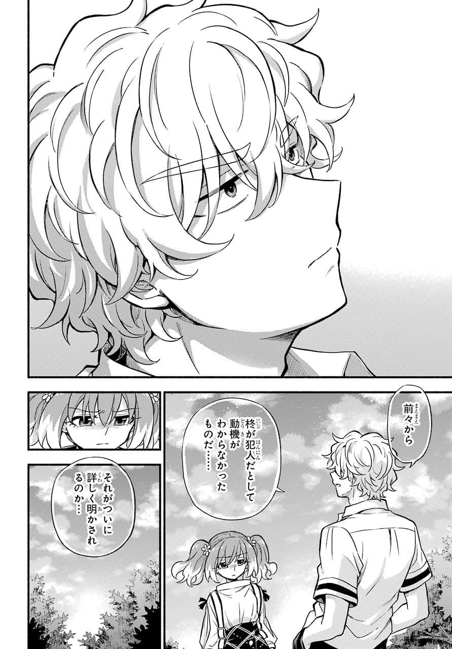 無能なナナ Chap 67 - Next Chap 68