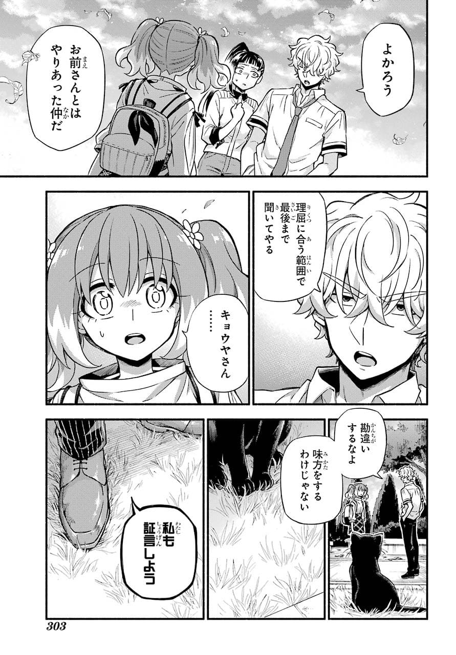 無能なナナ Chap 67 - Next Chap 68