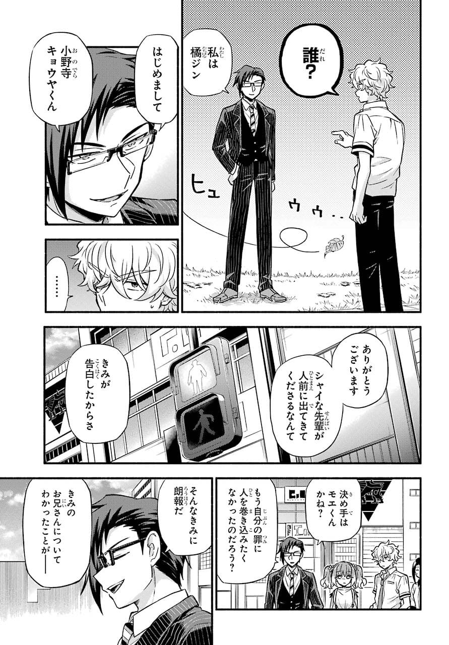 無能なナナ Chap 67 - Next Chap 68
