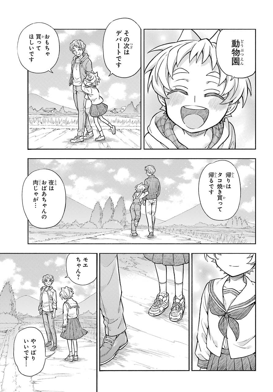 無能なナナ Chap 67 - Next Chap 68