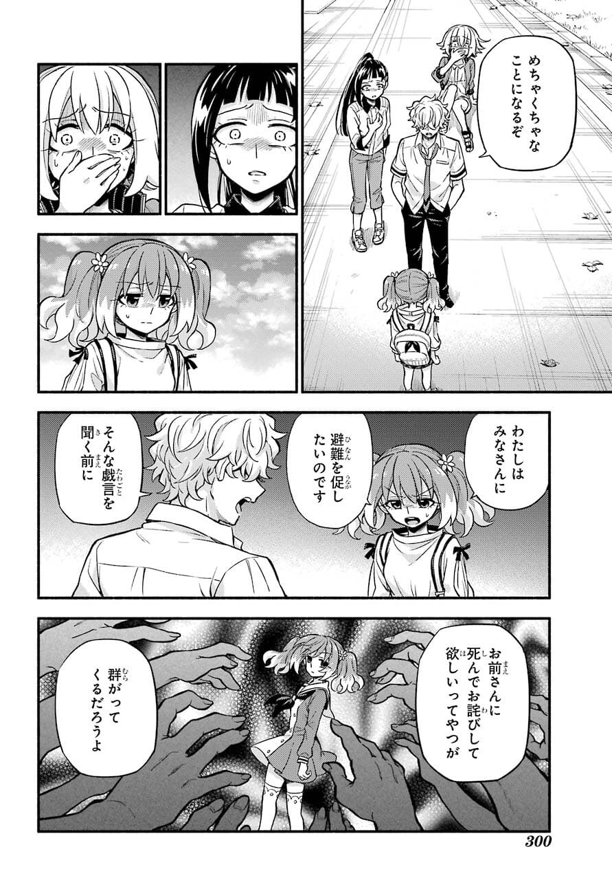 無能なナナ Chap 67 - Next Chap 68