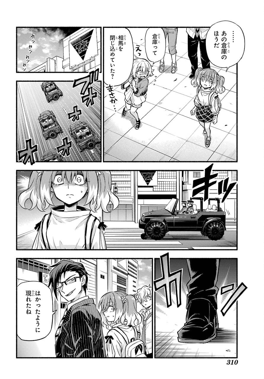 無能なナナ Chap 67 - Next Chap 68
