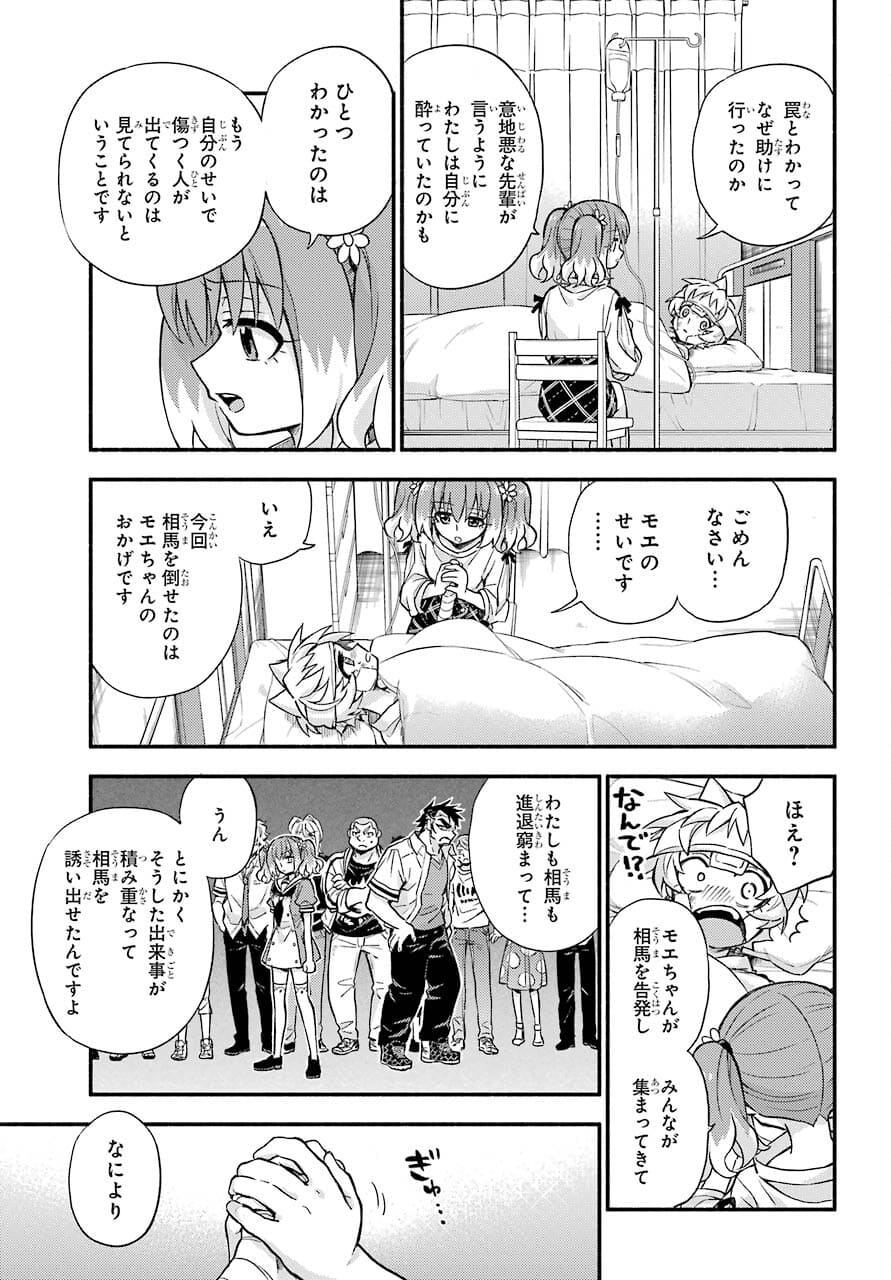 無能なナナ Chap 67 - Next Chap 68
