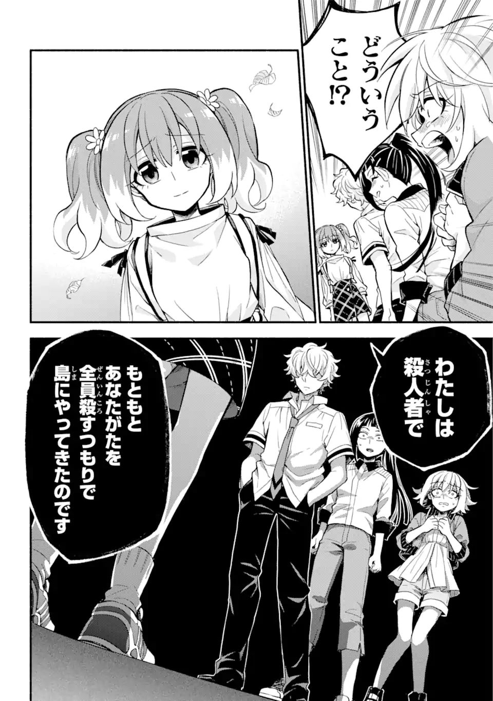 無能なナナ Chap 67.2 - Next Chap 68.2