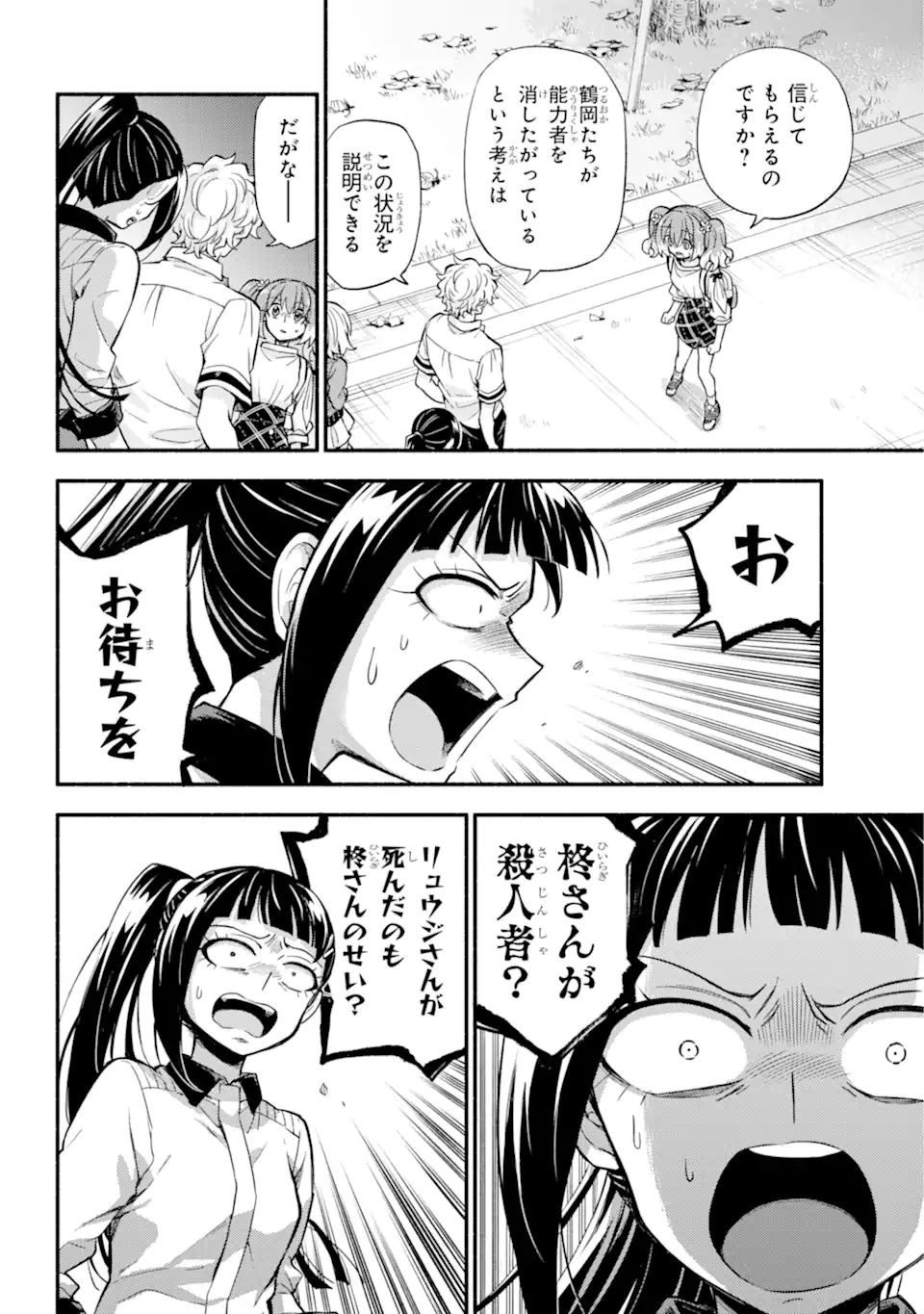 無能なナナ Chap 67.2 - Next Chap 68.2