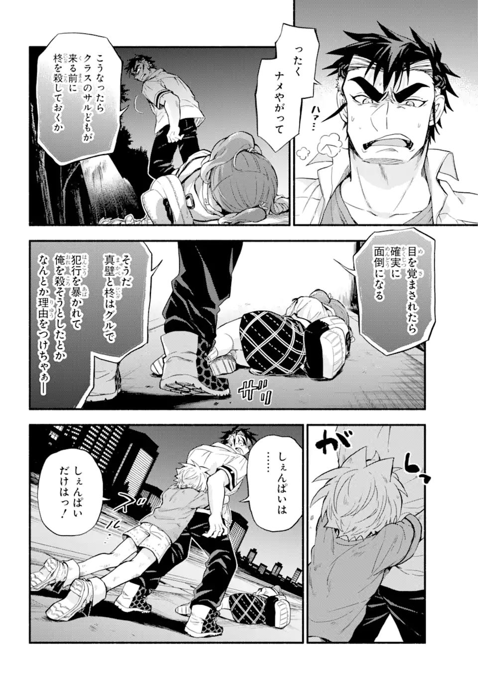 無能なナナ Chap 64.2 - Next Chap 65.2