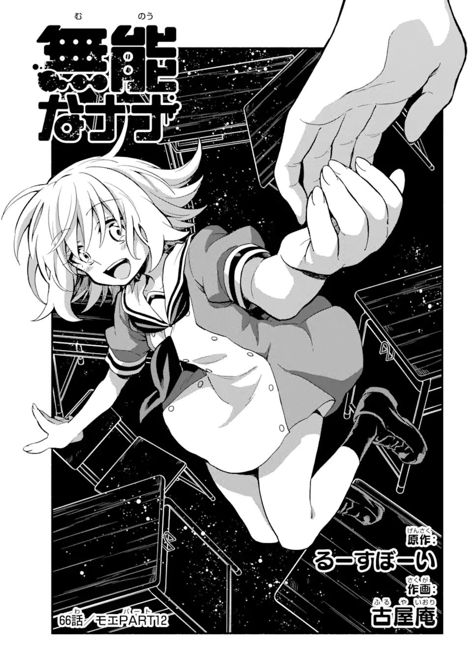 無能なナナ Chap 66.1 - Next Chap 67.1