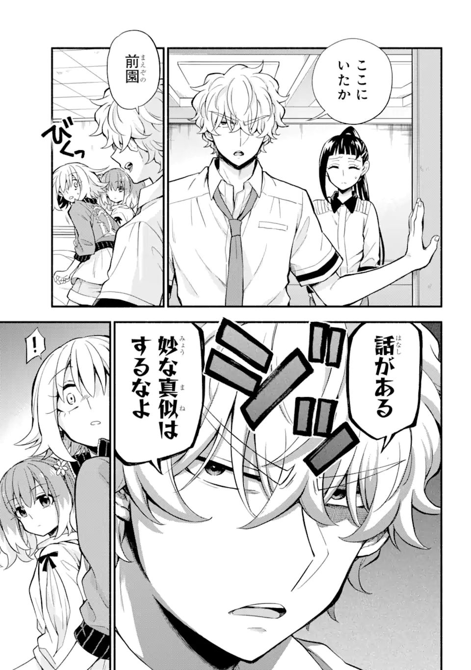 無能なナナ Chap 66.1 - Next Chap 67.1