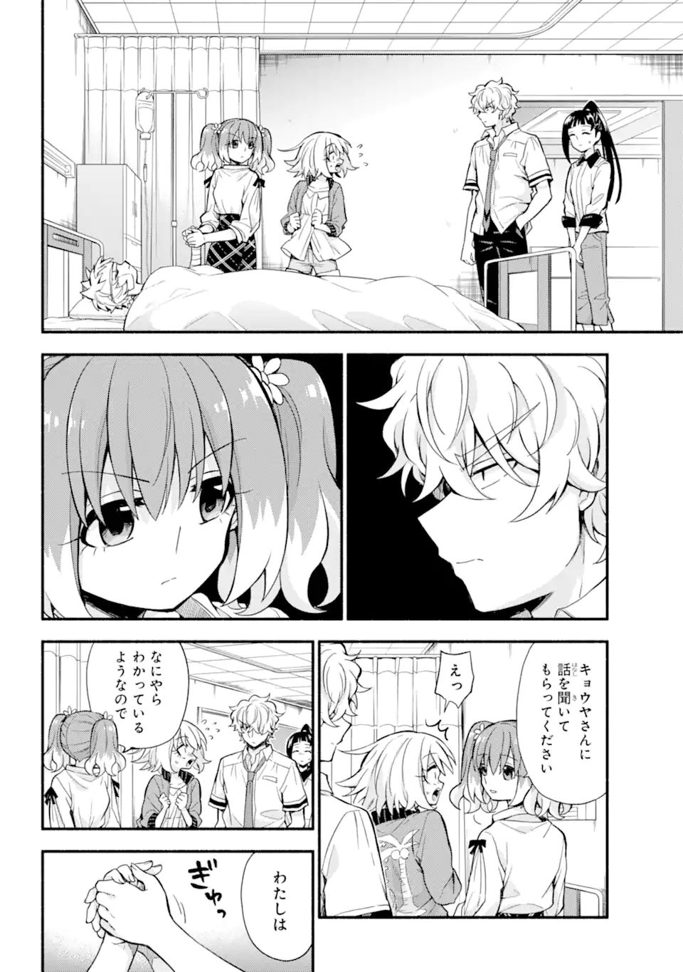 無能なナナ Chap 66.1 - Next Chap 67.1
