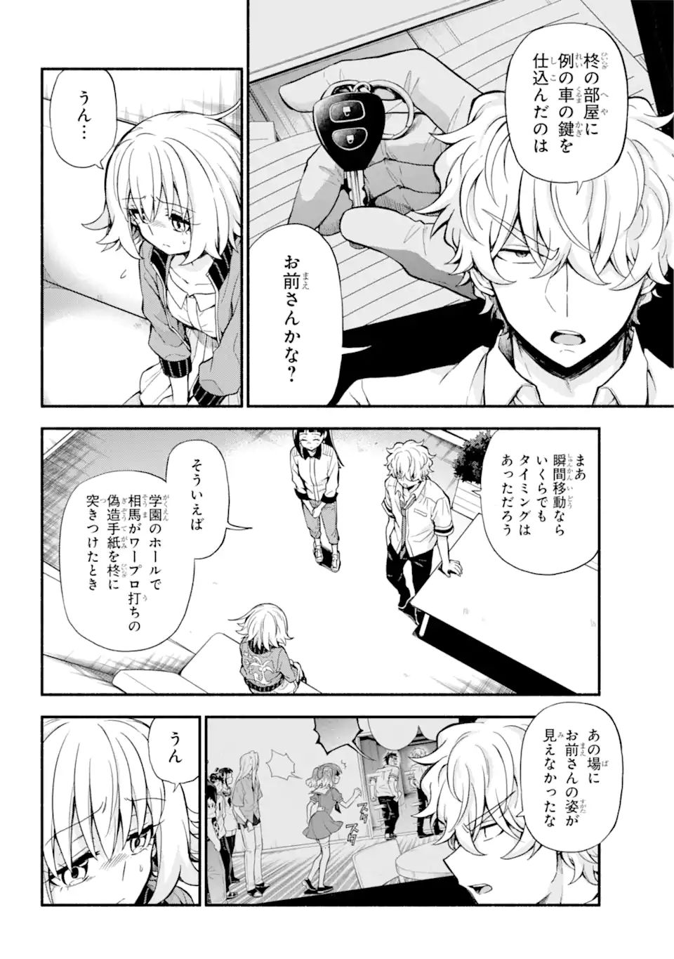 無能なナナ Chap 66.1 - Next Chap 67.1