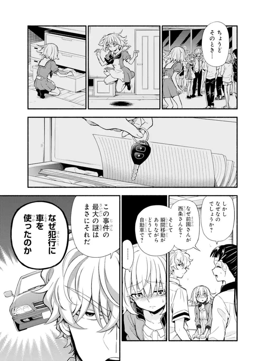 無能なナナ Chap 66.1 - Next Chap 67.1