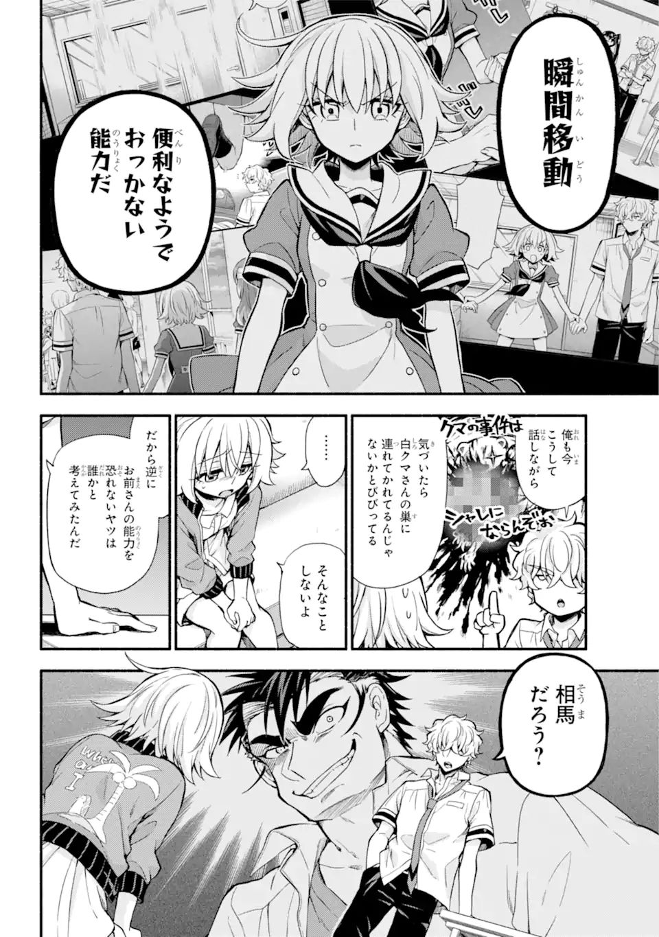 無能なナナ Chap 66.1 - Next Chap 67.1