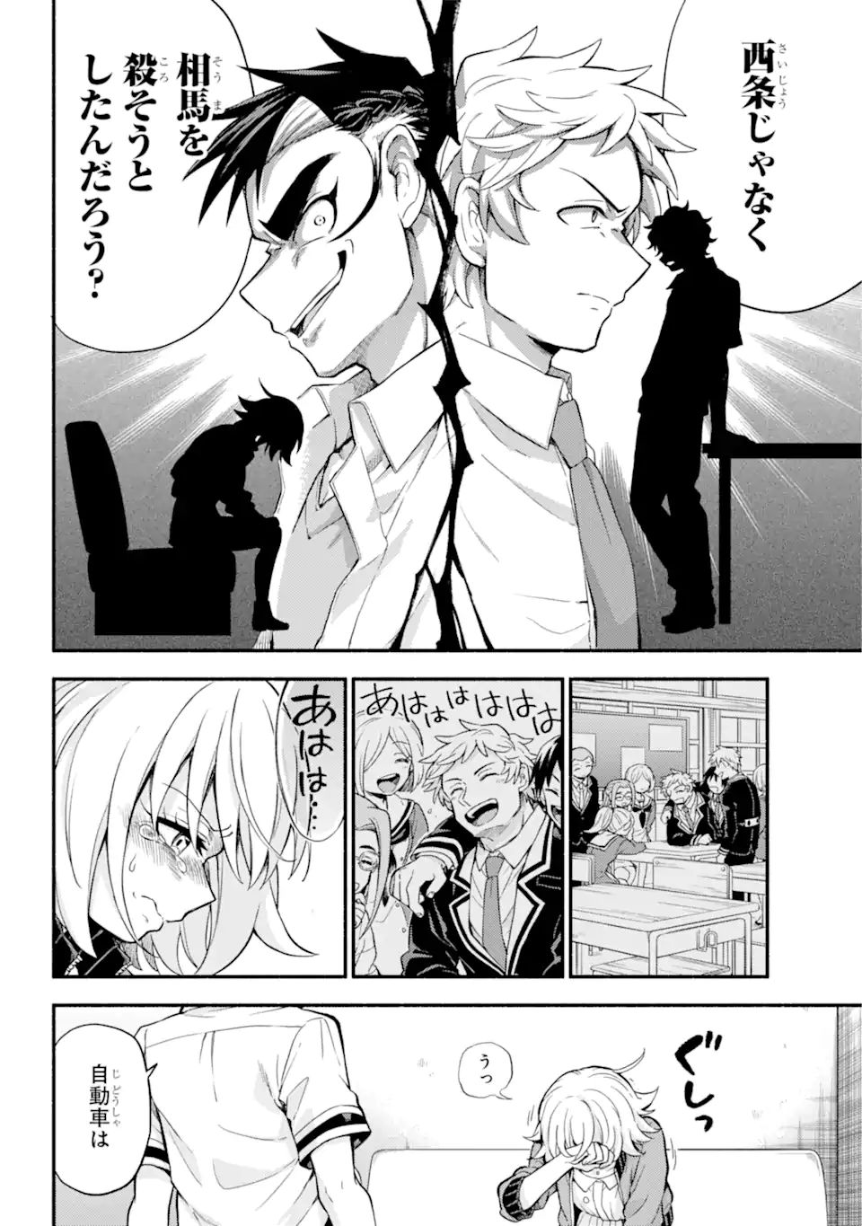 無能なナナ Chap 66.1 - Next Chap 67.1