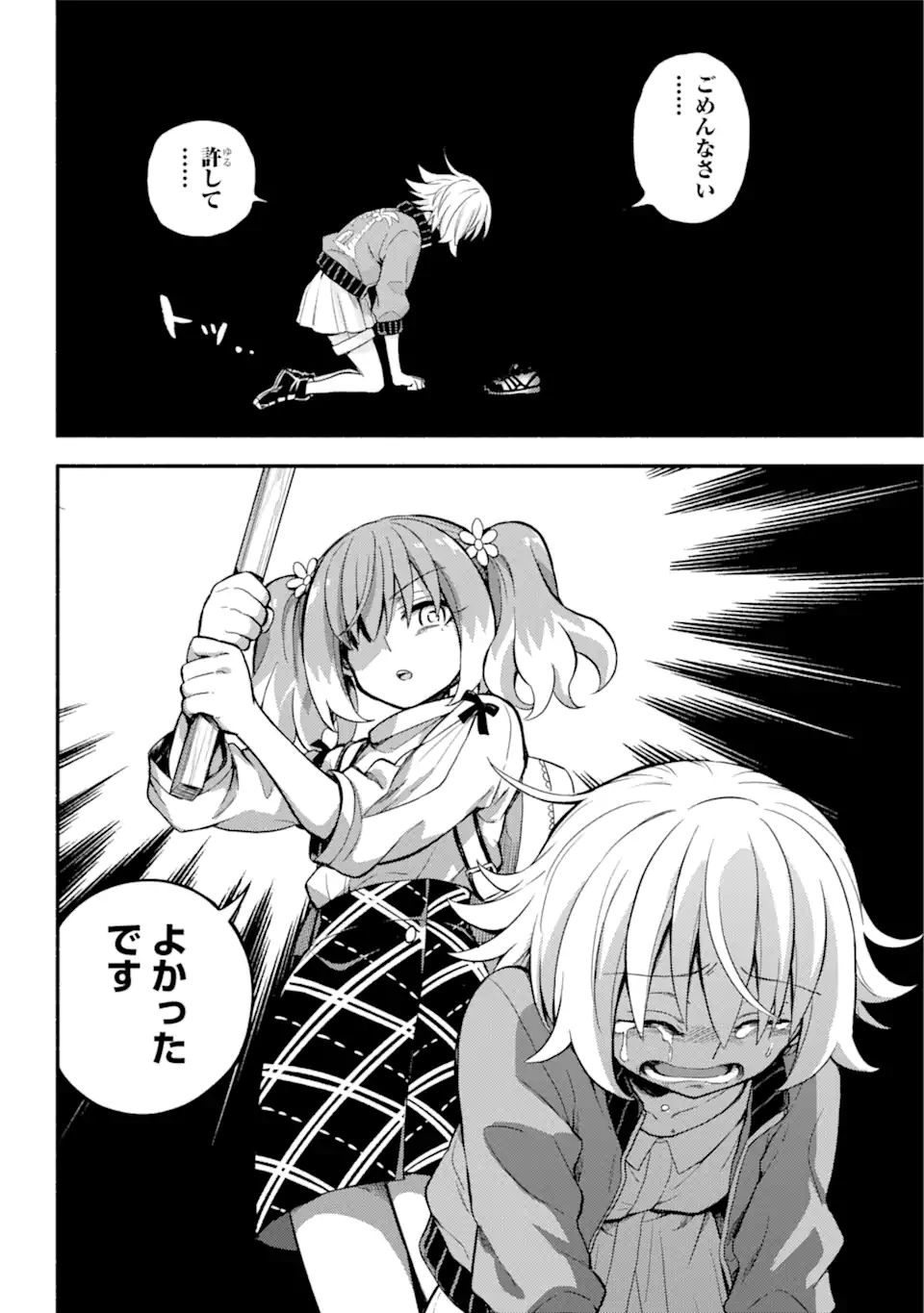 無能なナナ Chap 66.1 - Next Chap 67.1