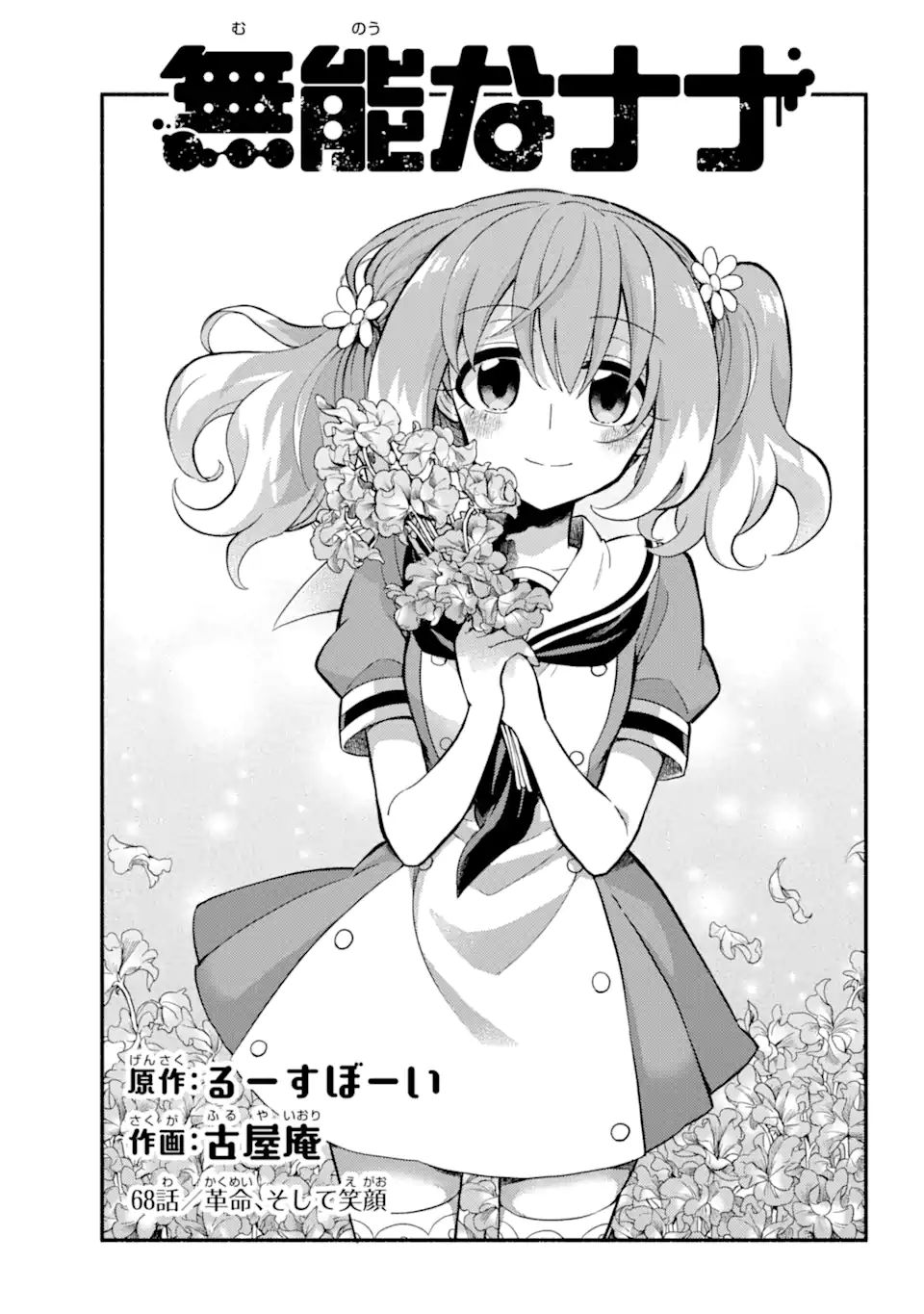 無能なナナ Chap 68.1 - Next Chap 69.1