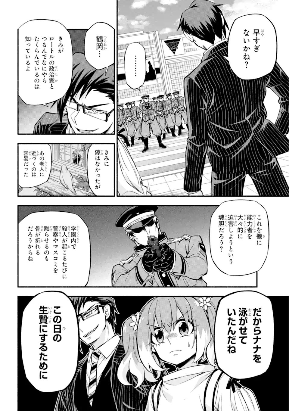 無能なナナ Chap 68.1 - Next Chap 69.1