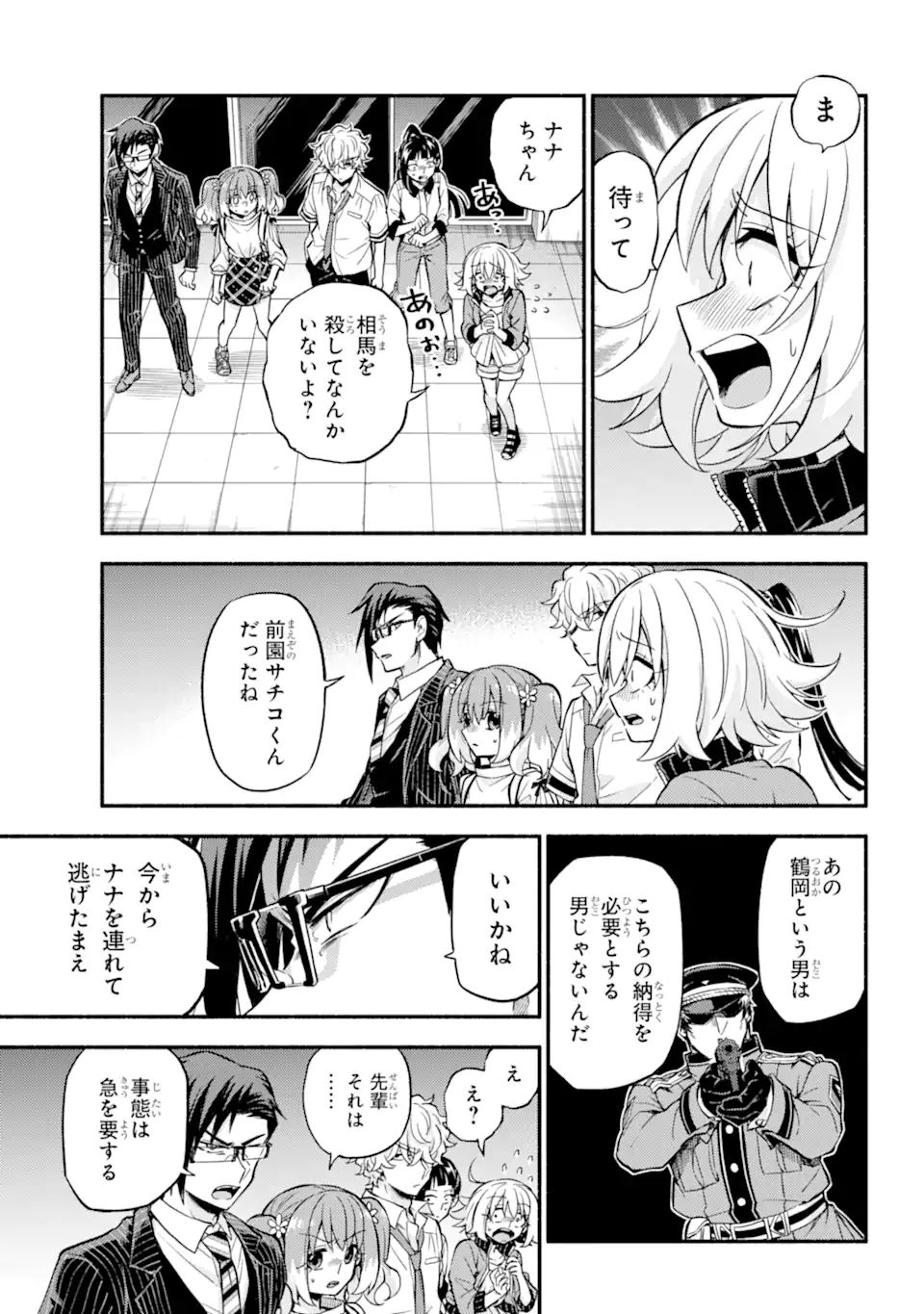 無能なナナ Chap 68.1 - Next Chap 69.1