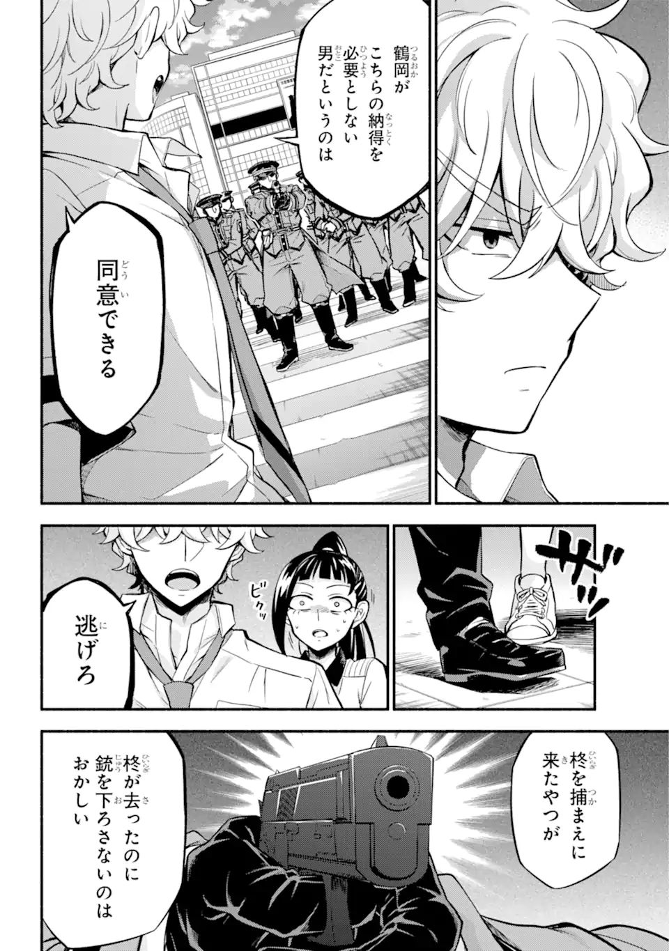 無能なナナ Chap 68.1 - Next Chap 69.1