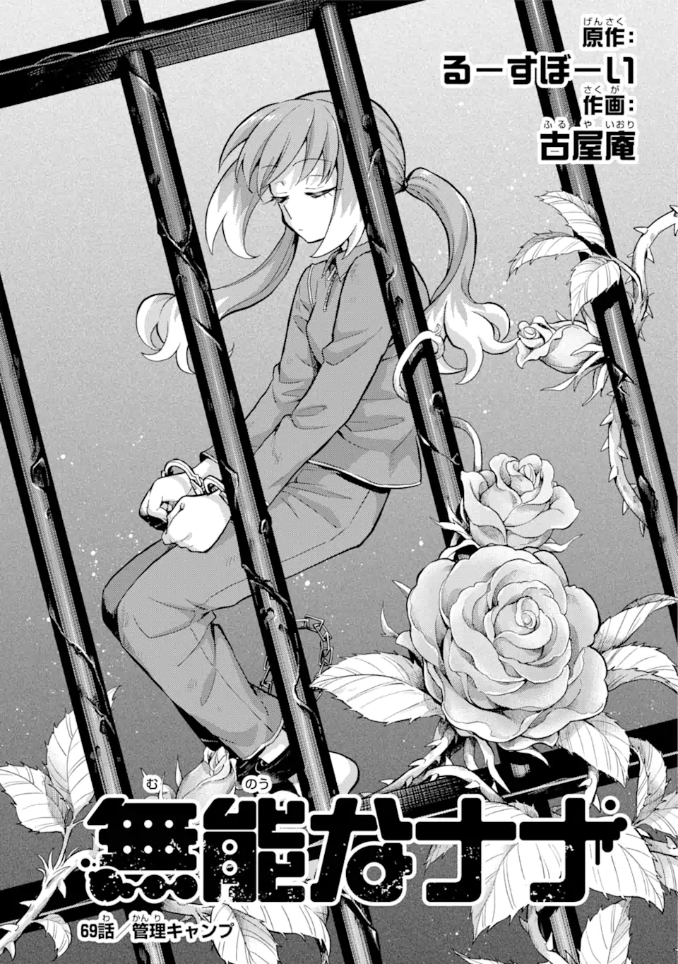 無能なナナ Chap 69 - Next Chap 70