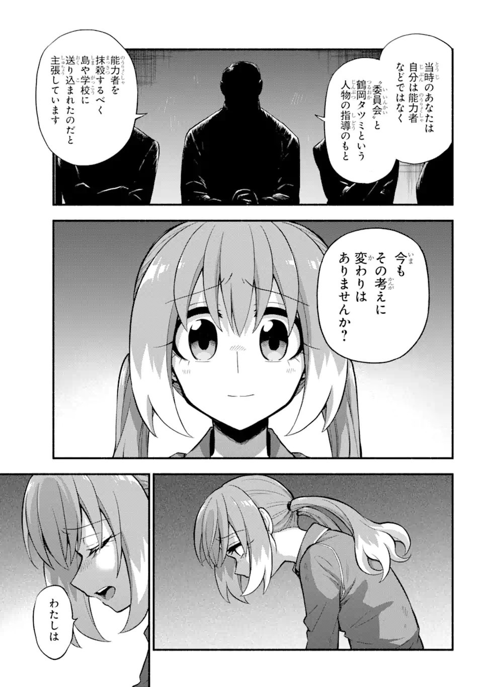 無能なナナ Chap 69 - Next Chap 70