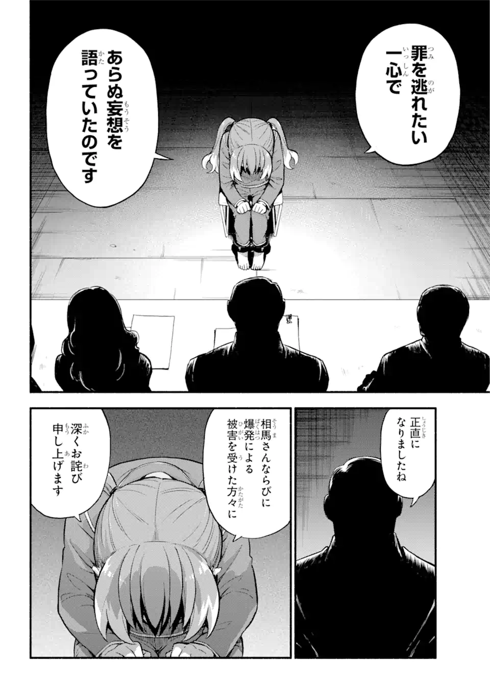 無能なナナ Chap 69 - Next Chap 70