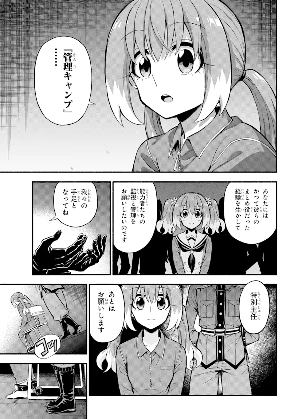 無能なナナ Chap 69 - Next Chap 70