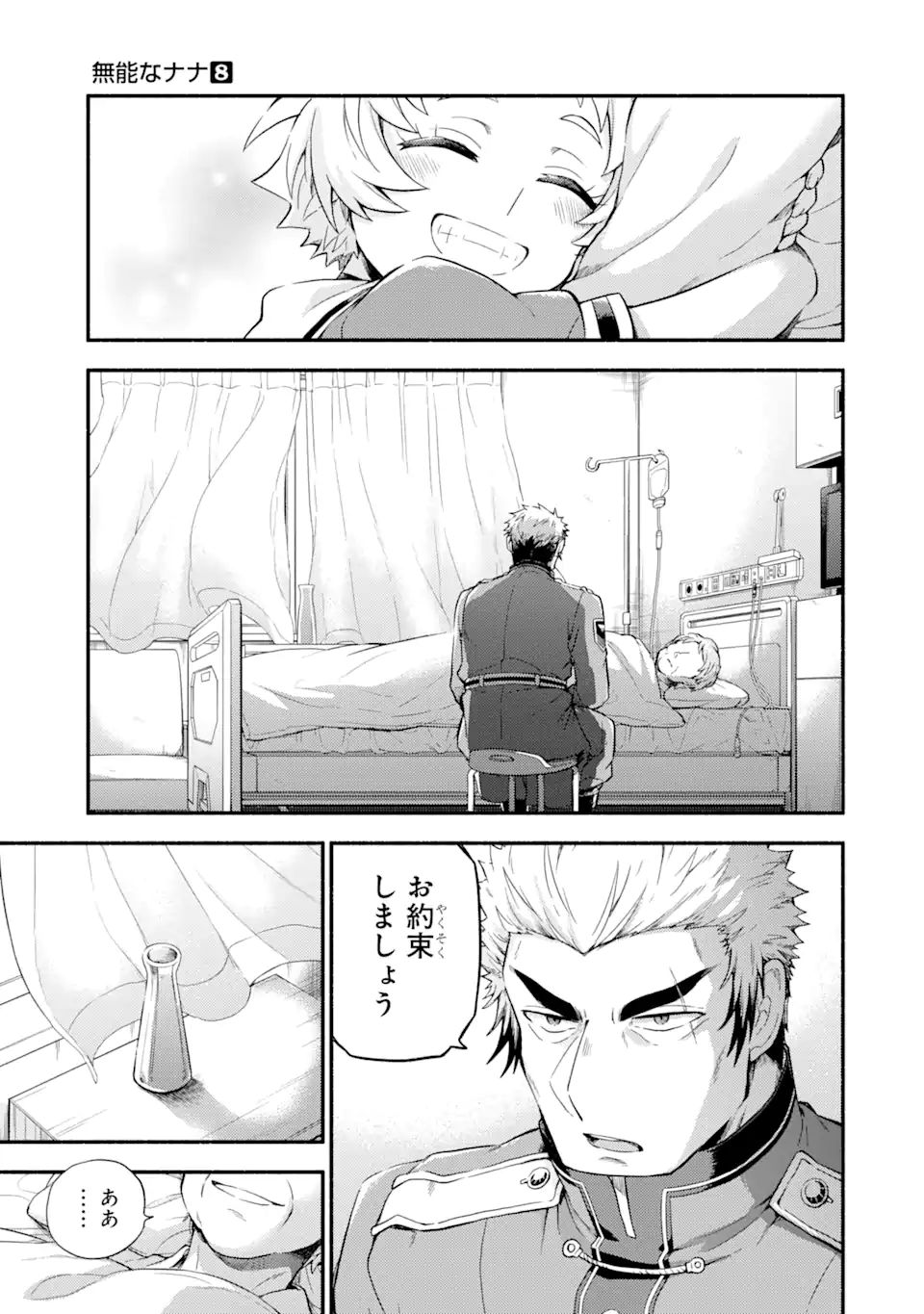 無能なナナ Chap 60.1 - Next Chap 61.1