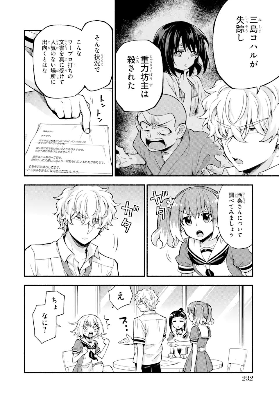 無能なナナ Chap 60.1 - Next Chap 61.1