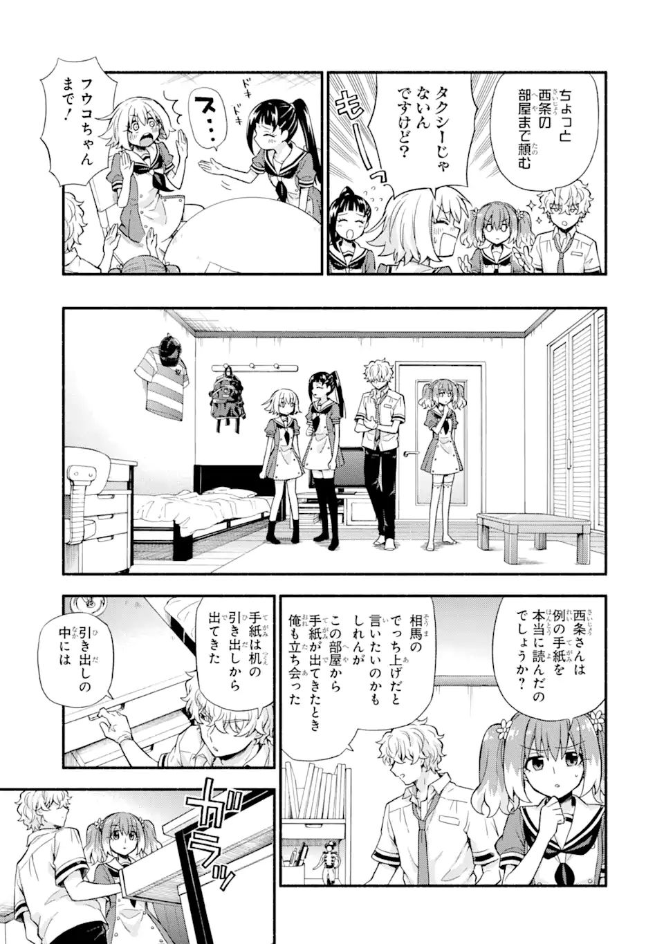 無能なナナ Chap 60.1 - Next Chap 61.1