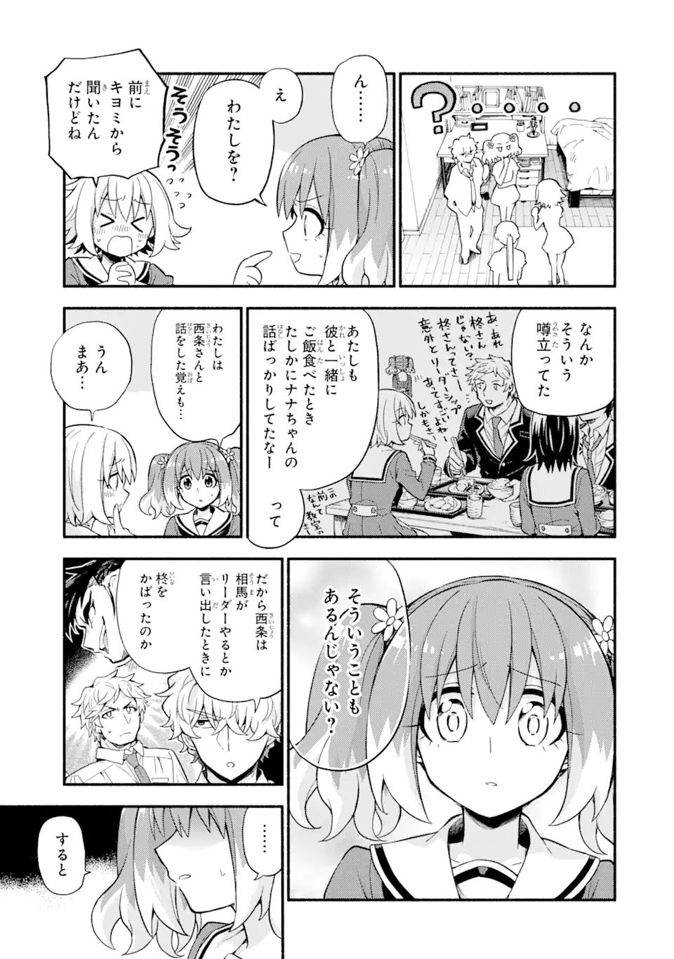 無能なナナ Chap 60.1 - Next Chap 61.1