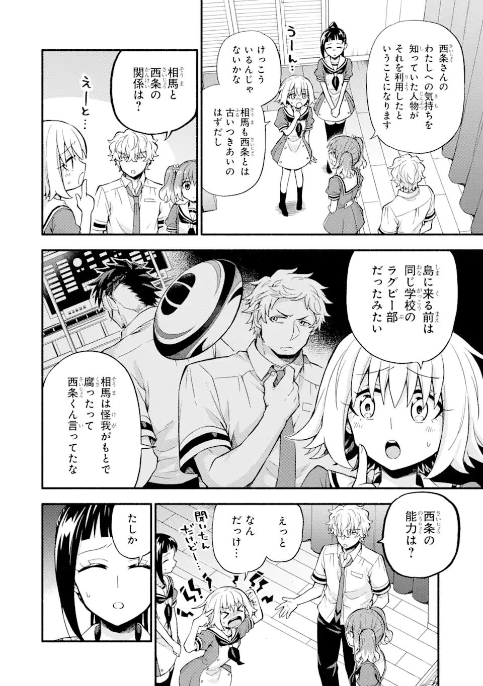 無能なナナ Chap 60.1 - Next Chap 61.1