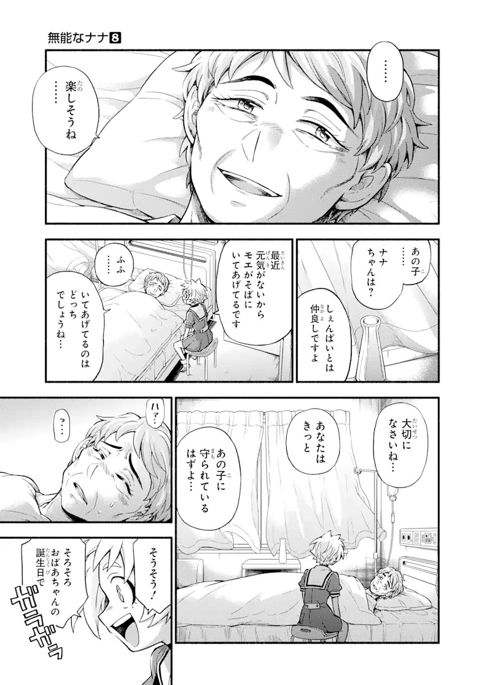 無能なナナ Chap 60.1 - Next Chap 61.1