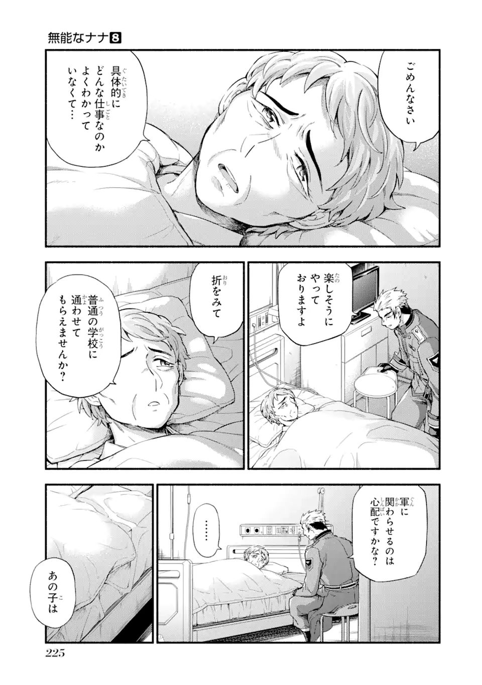 無能なナナ Chap 60.1 - Next Chap 61.1
