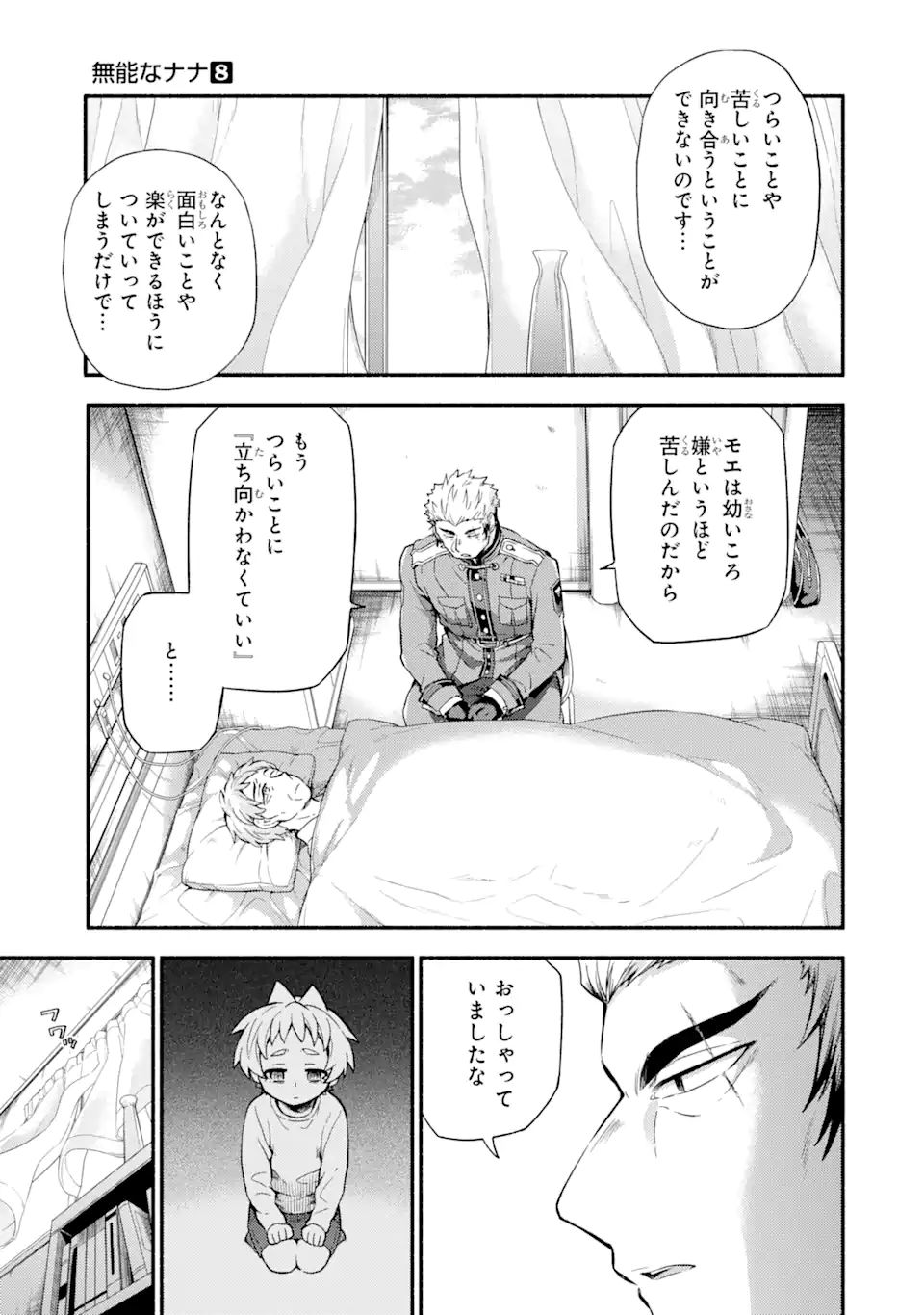 無能なナナ Chap 60.1 - Next Chap 61.1
