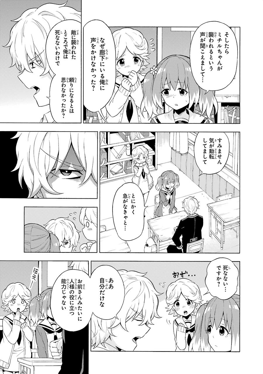 無能なナナ Chap 6 - Next Chap 7