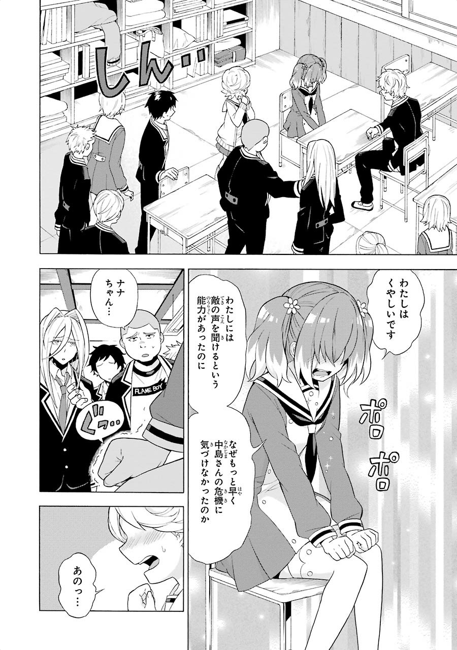 無能なナナ Chap 6 - Next Chap 7