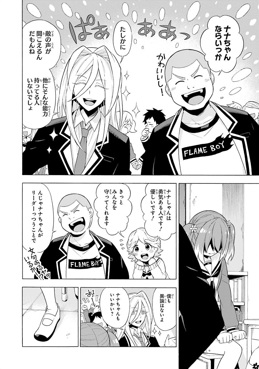 無能なナナ Chap 6 - Next Chap 7