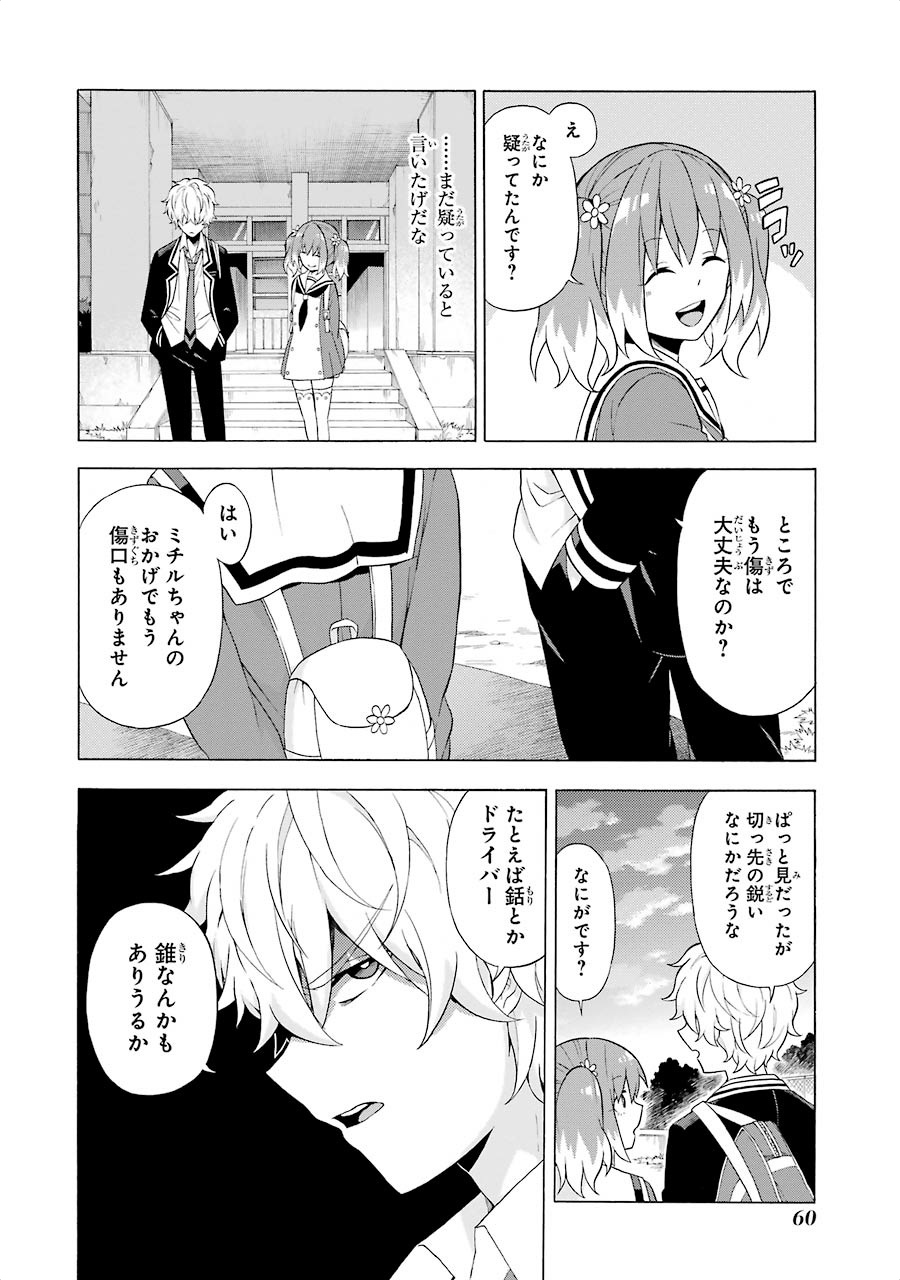 無能なナナ Chap 6 - Next Chap 7