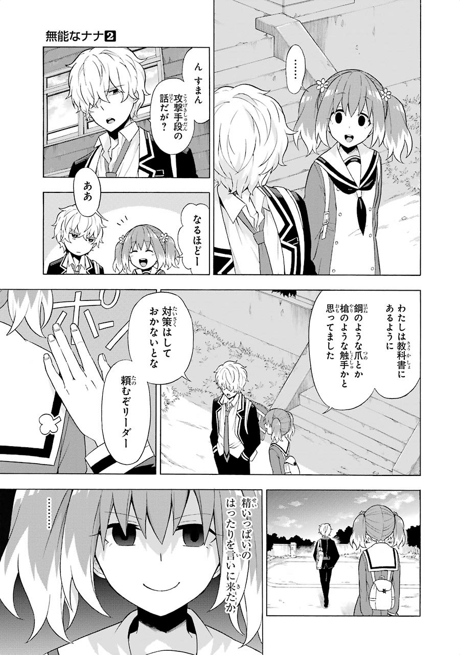 無能なナナ Chap 6 - Next Chap 7