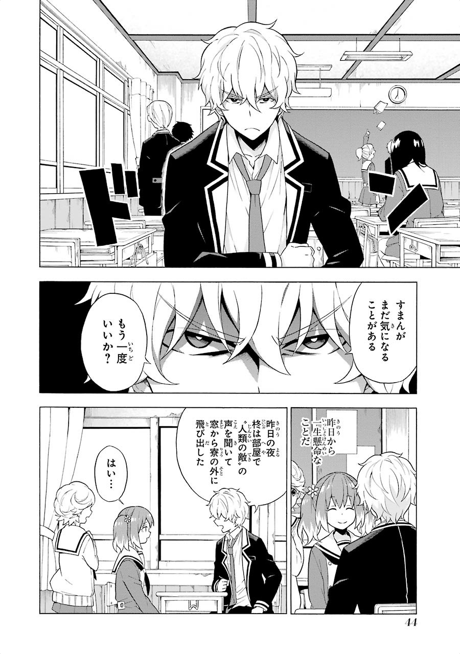 無能なナナ Chap 6 - Next Chap 7