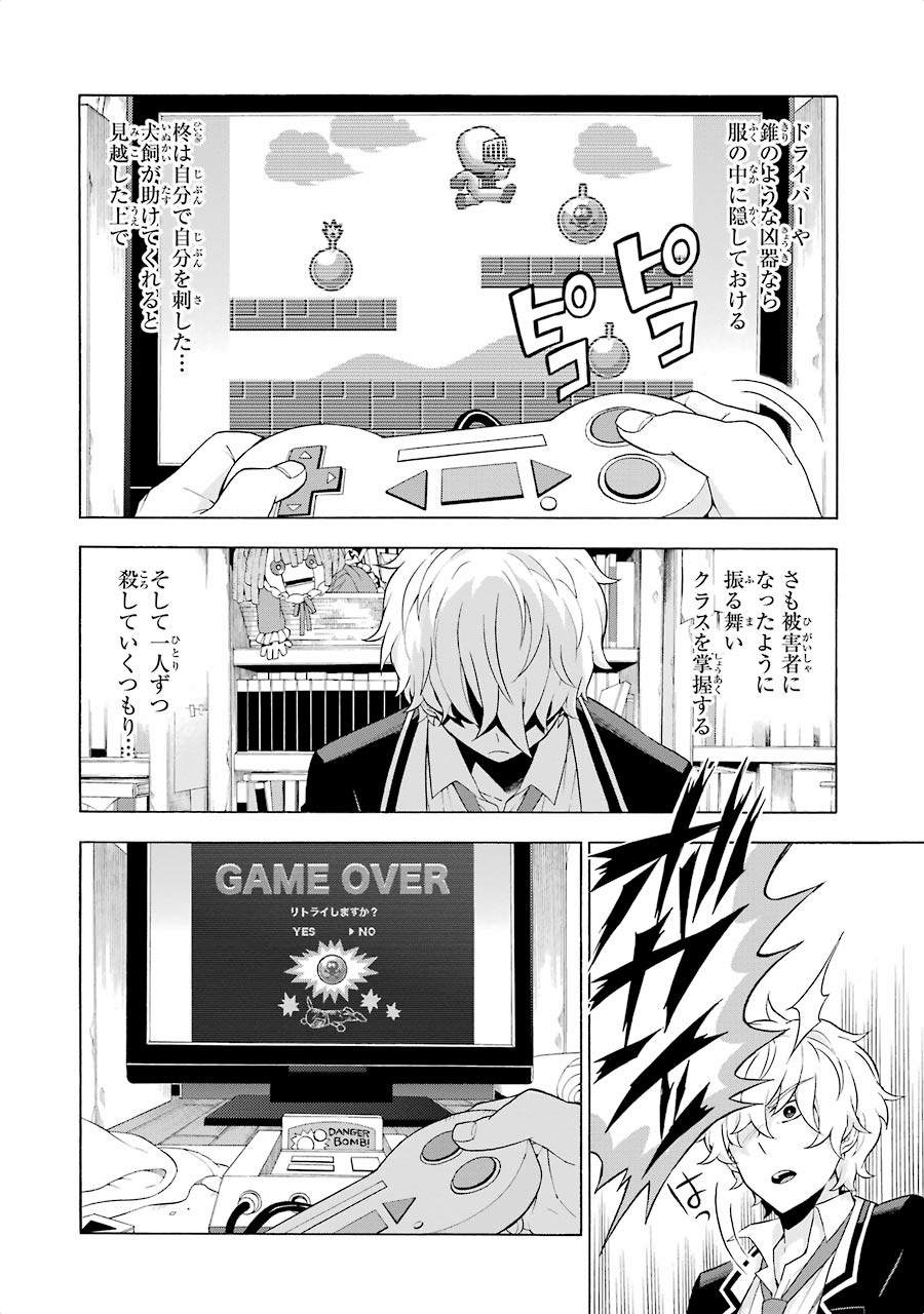 無能なナナ Chap 6 - Next Chap 7