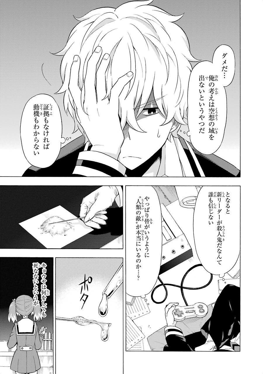 無能なナナ Chap 6 - Next Chap 7