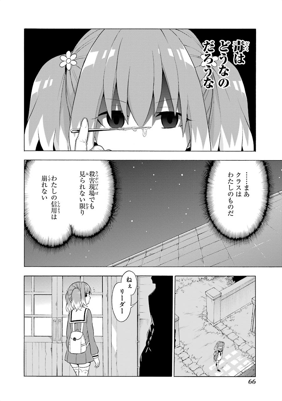 無能なナナ Chap 6 - Next Chap 7