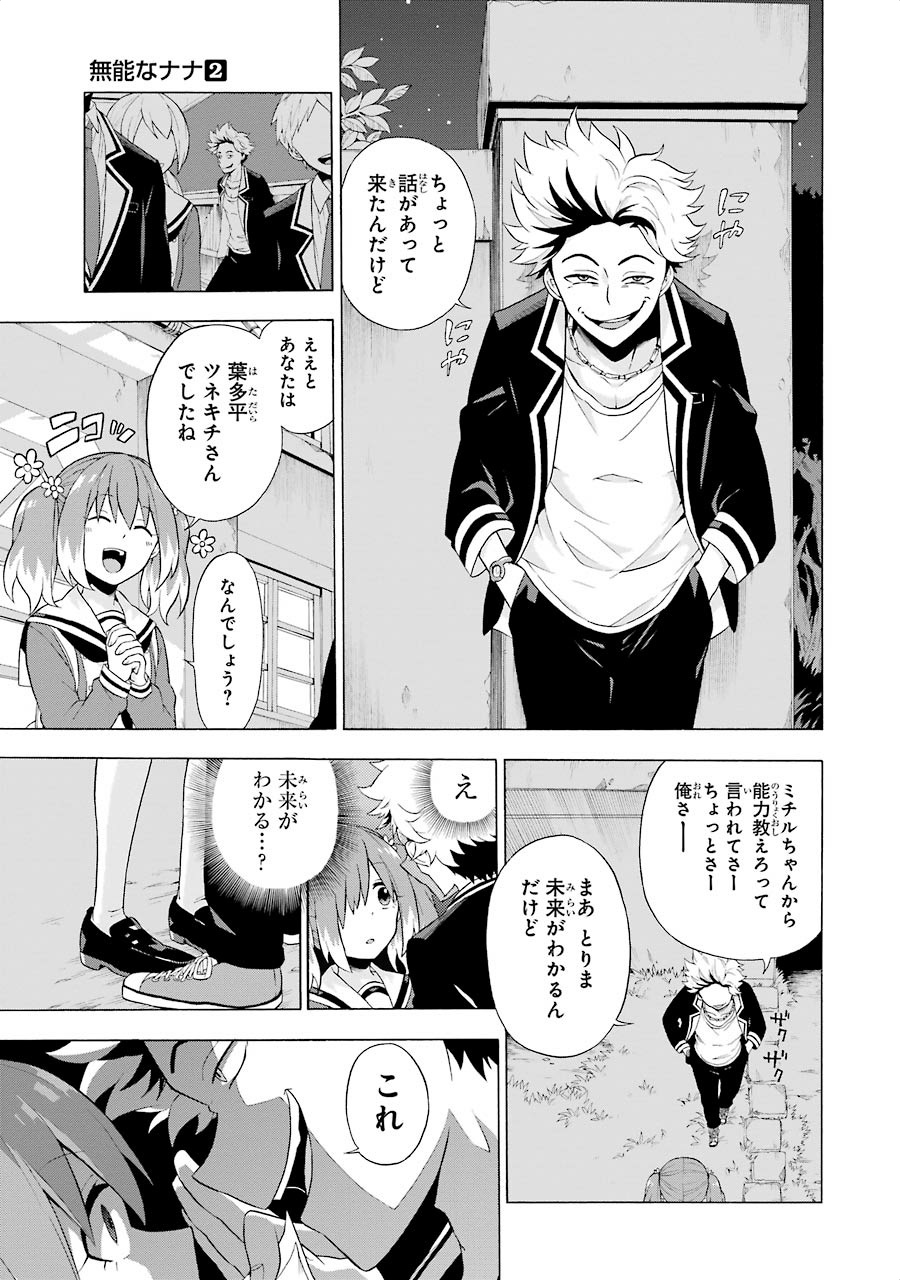 無能なナナ Chap 6 - Next Chap 7