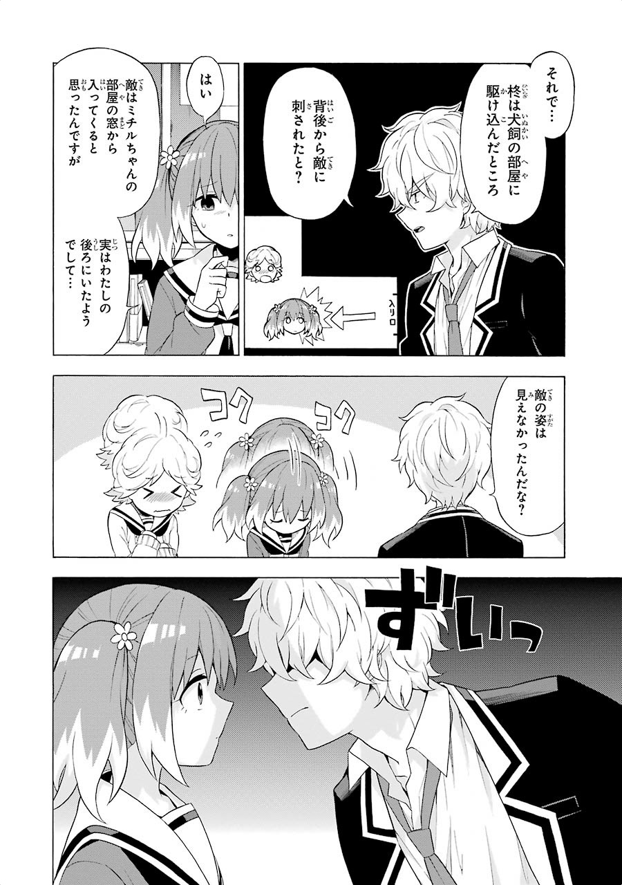 無能なナナ Chap 6 - Next Chap 7