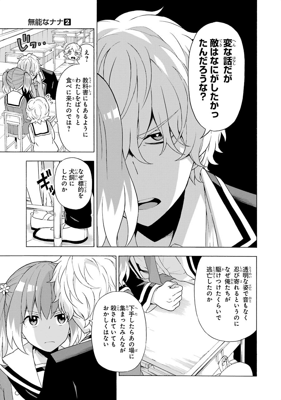 無能なナナ Chap 6 - Next Chap 7