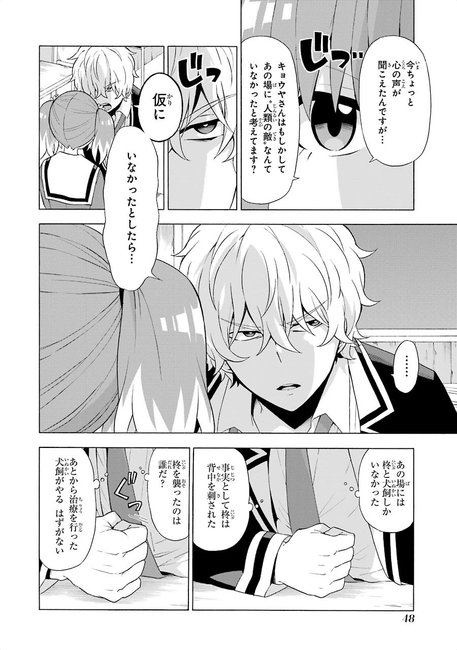 無能なナナ Chap 6 - Next Chap 7