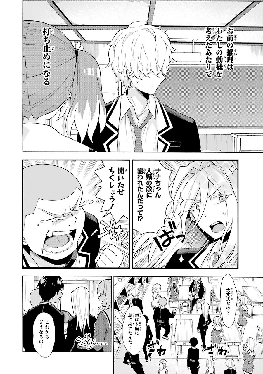 無能なナナ Chap 6 - Next Chap 7